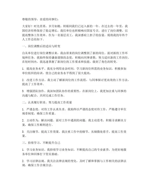 单位岗位调整后年终个人工作总结