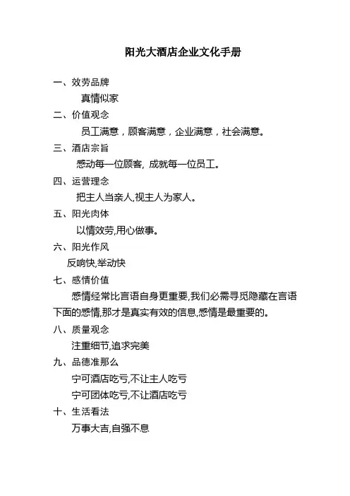 阳光大酒店企业文化手册