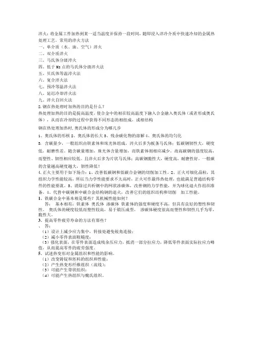 淬火
