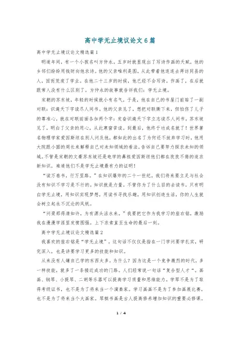 高中学无止境议论文6篇