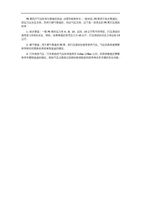 pe管打气压标准