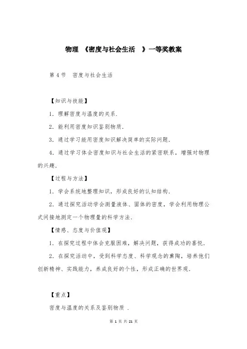 物理 《密度与社会生活  》一等奖教案