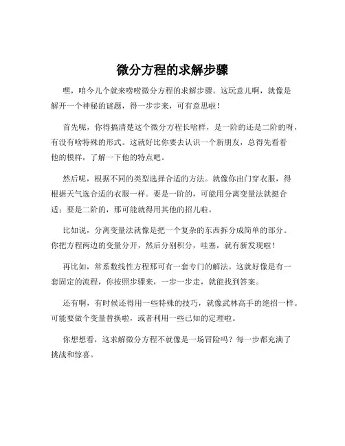 微分方程的求解步骤