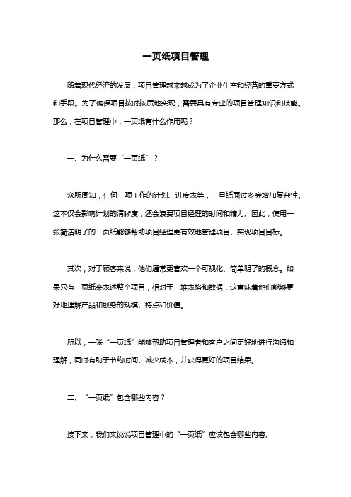 一页纸项目管理