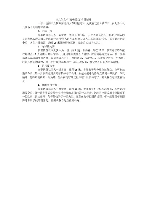 三八妇女节-趣味游戏-节目精选