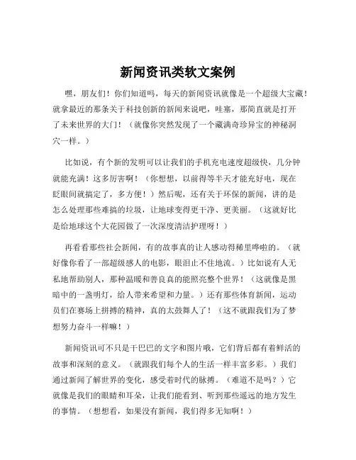 新闻资讯类软文案例