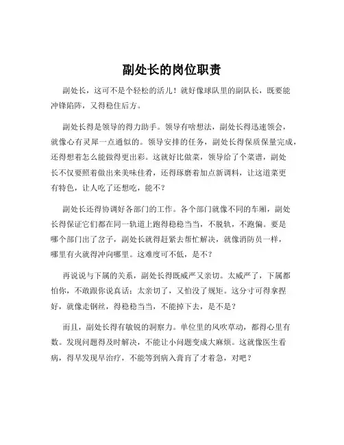 副处长的岗位职责
