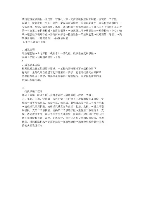 放线定桩位及高程