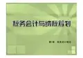 第1章  税务会计概论(PPT版)