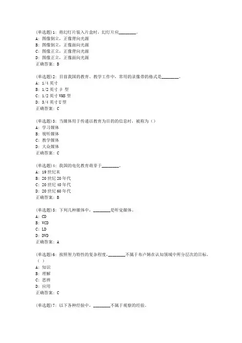 福师20新上《现代教育技术》在线作业一_55989