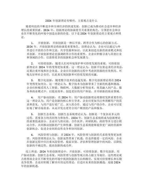 2024年创新理论有哪些,主要观点是什么