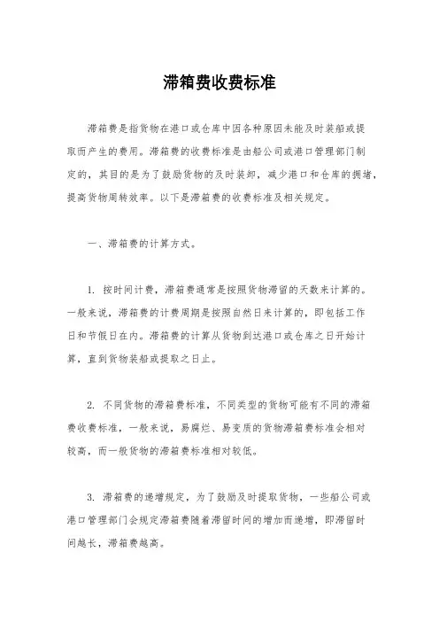 滞箱费收费标准