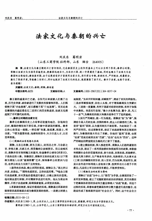 法家文化与秦朝的兴亡