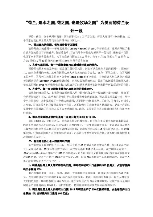 “荷兰,是水之国,花之国,也是牧场之国”为美丽的荷兰设计一段
