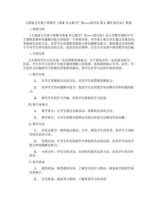 人教版五年级下册数学《第8单元数学广角——找次品 第1课时 找次品》教案