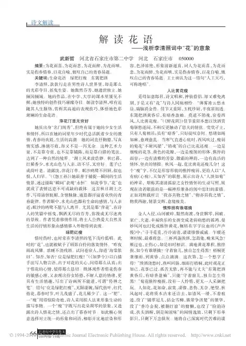 解读花语_浅析李清照词中_花_的意象