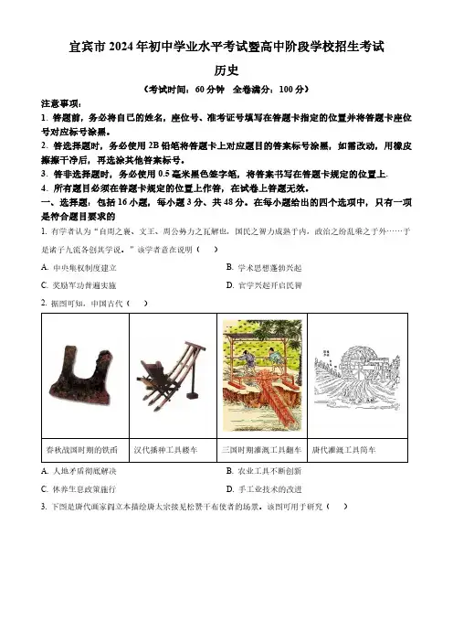 精品解析：2024年四川省宜宾市中考历史试题(原卷版)