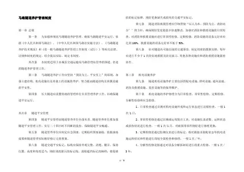 公路隧道养护管理制度