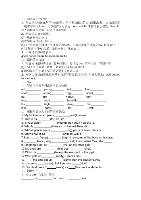 比较级的练习题