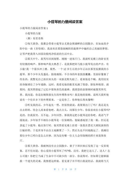 小提琴的力量阅读答案