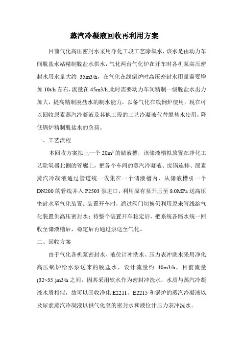 工艺冷凝液回收方案