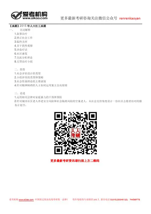 【真题】2015年人大社工真题