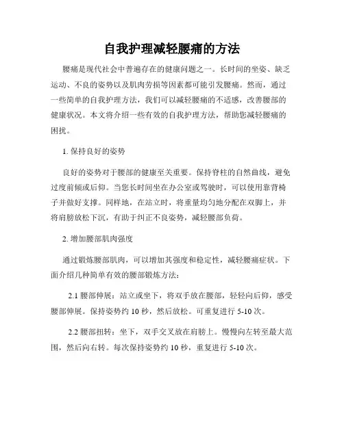 自我护理减轻腰痛的方法