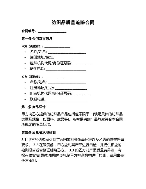 纺织品质量追踪范本