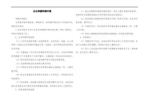 办公单据印刷申请