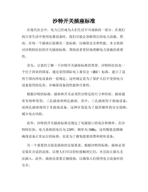 沙特开关插座标准