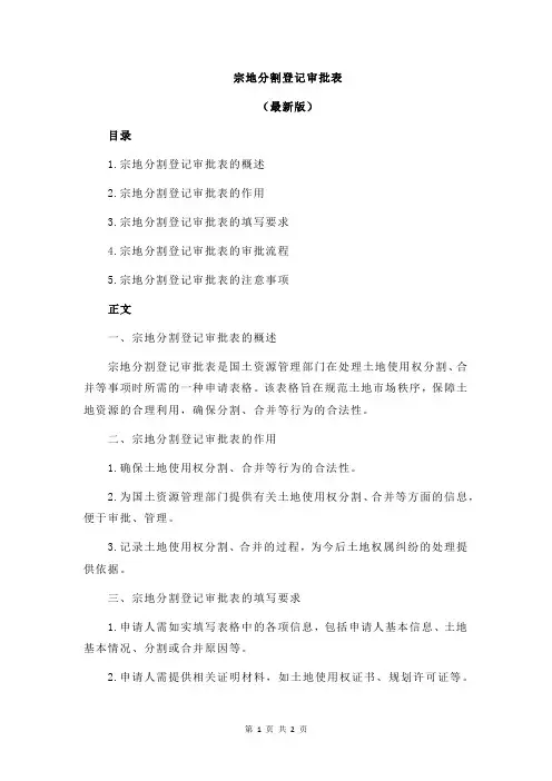宗地分割登记审批表