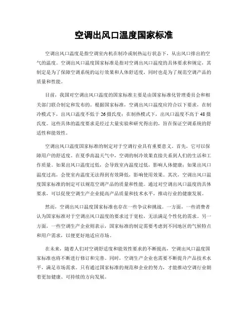 空调出风口温度国家标准