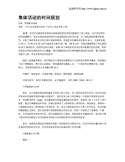 集体活动的时间规划