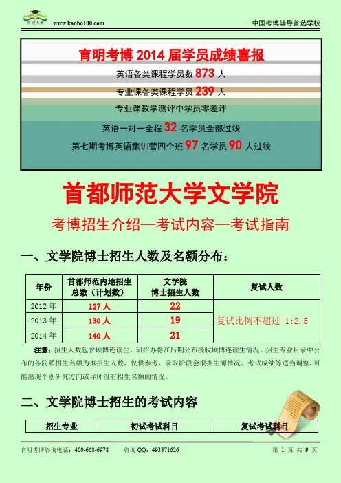 首都师范大学文学院—考博招生介绍—考试内容—考试指南