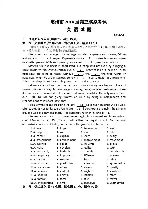 广东省惠州市2014届高三4月模拟考试英语试题 Word版含答案