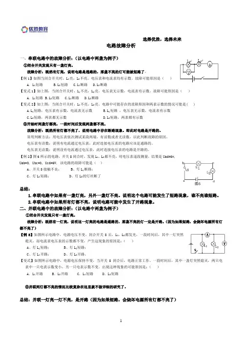 初中物理电路故障分析