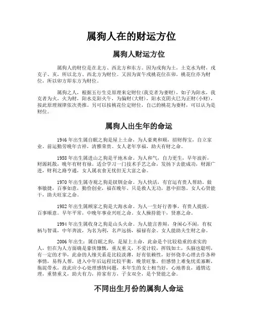 属狗人在的财运方位-1