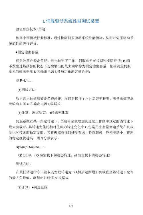 伺服装置性能指标