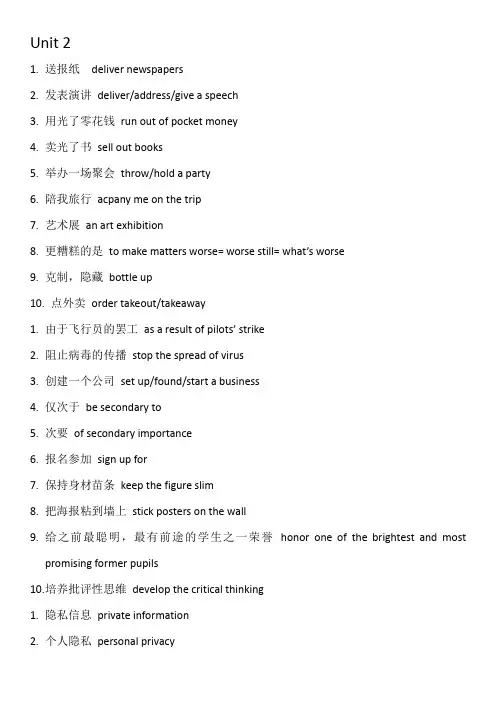 Unit2Let'sTalkTeens课文短语及语块清单高一上学期英语牛津译林版(2020)