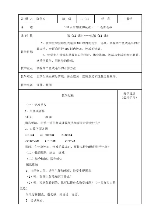 苏教版小学二年级数学上册教案全册