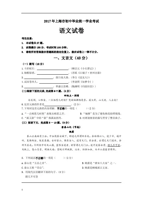 2017年上海中考语文试题及答案