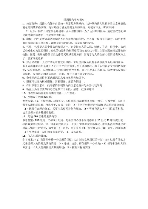 组织行为学知识点