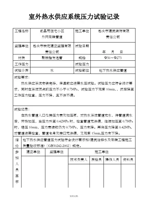 室外供热打压试验