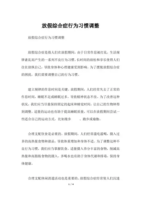 放假综合症行为习惯调整