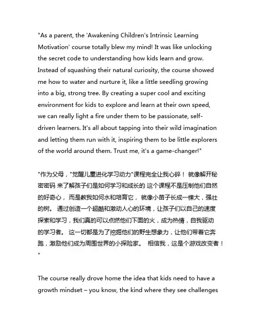 《唤醒孩子的内在学习动力》课程观后感