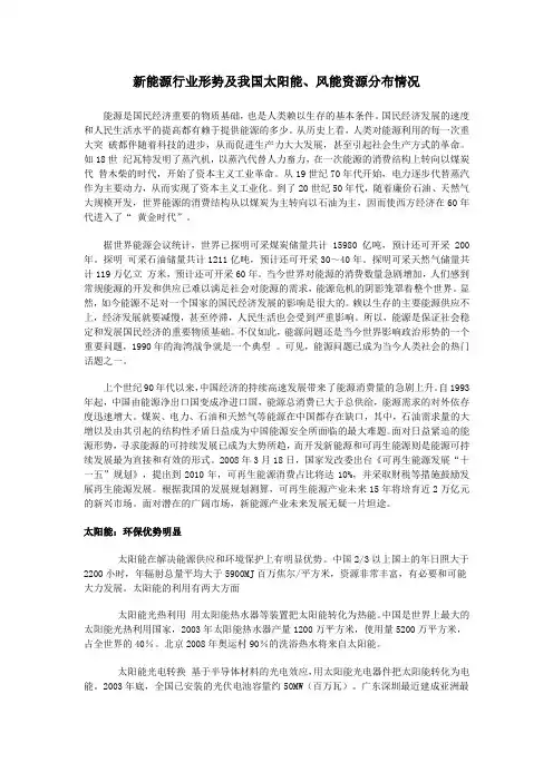 我国太阳能、风能资源分布