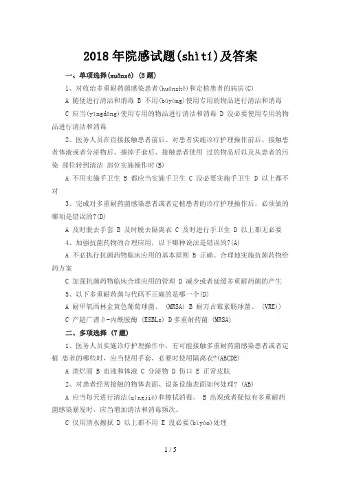 院感试题及答案