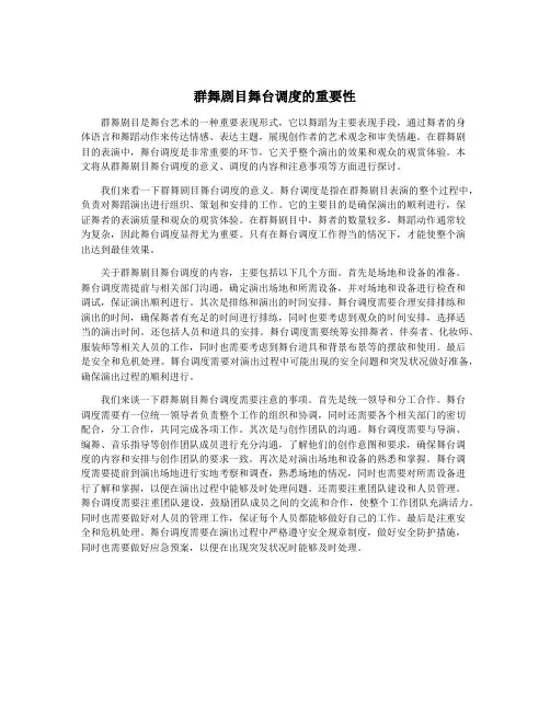 群舞剧目舞台调度的重要性
