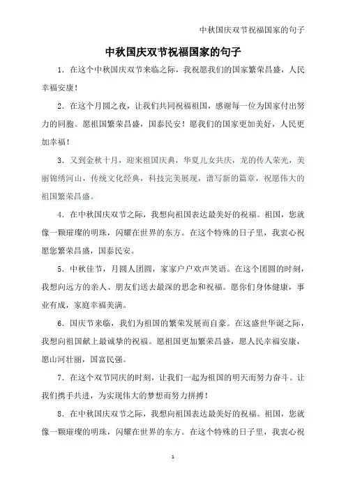 中秋国庆双节祝福国家的句子