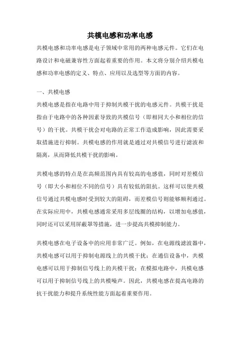 共模电感和功率电感